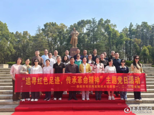 追尋紅色足跡 傳承革命精神 婁底市司法局組織開展黨員紅色教育活動(dòng)